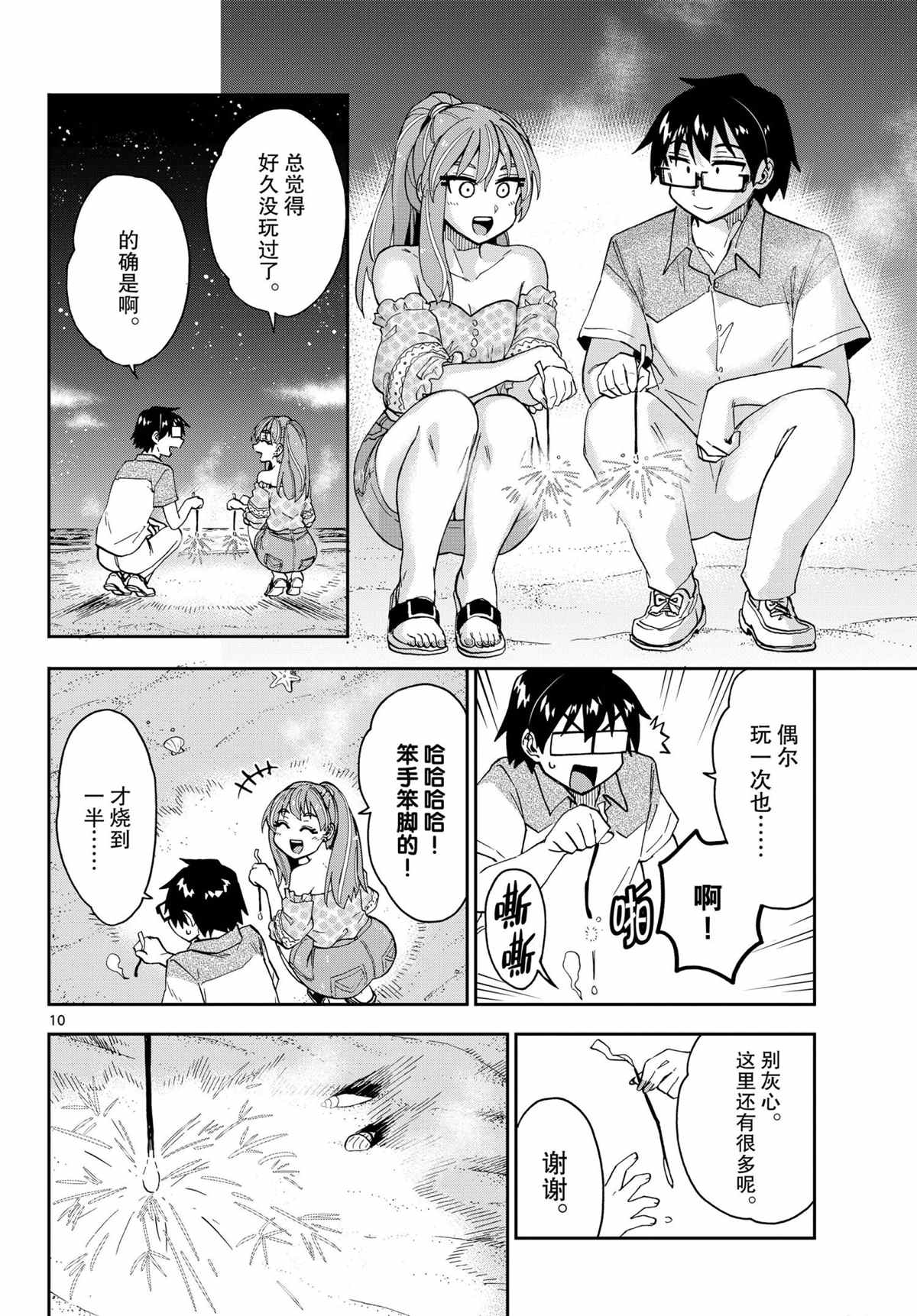 《天野惠浑身是破绽！》漫画最新章节第267话 试看版免费下拉式在线观看章节第【10】张图片