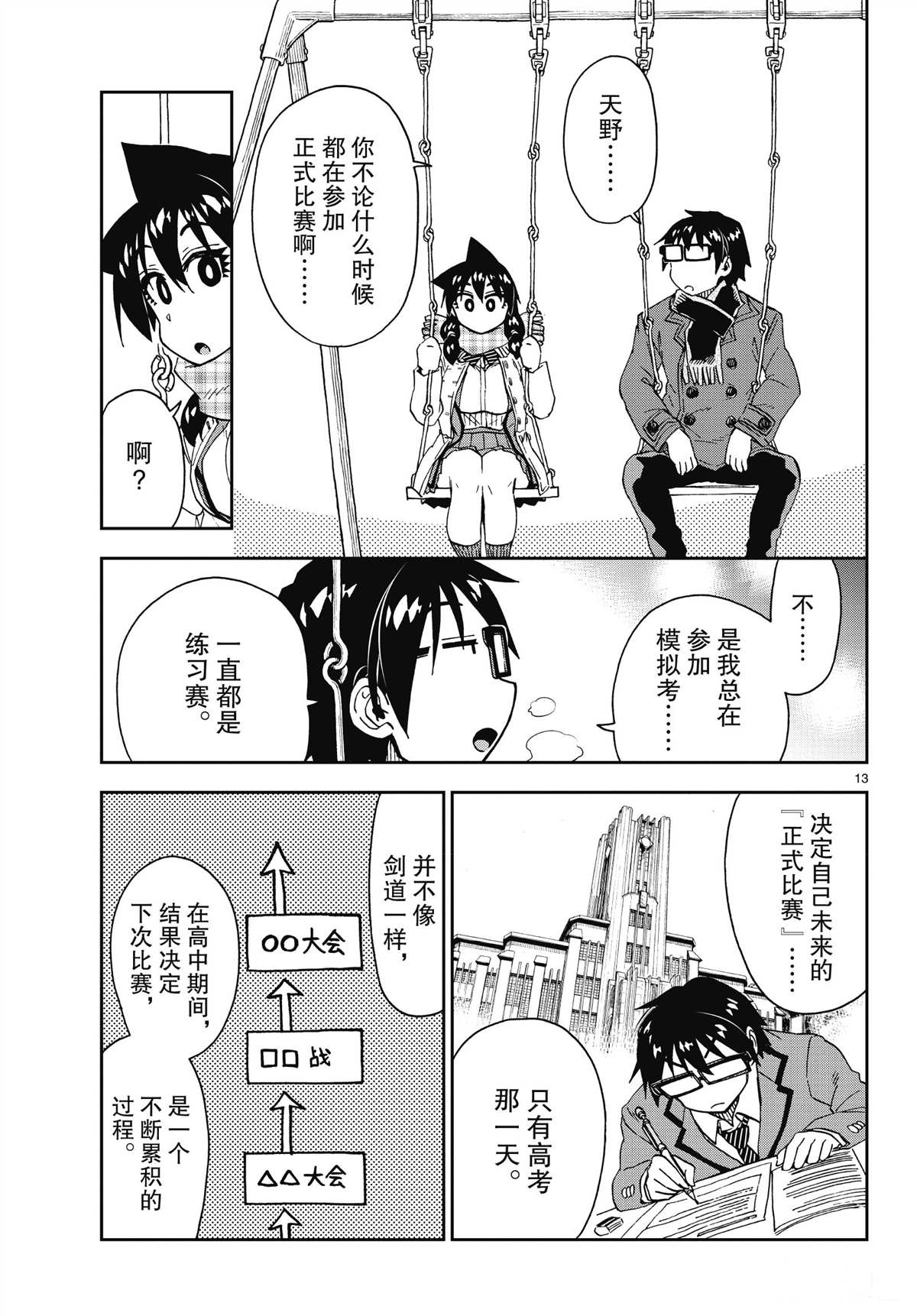 《天野惠浑身是破绽！》漫画最新章节第198话 试看版免费下拉式在线观看章节第【13】张图片