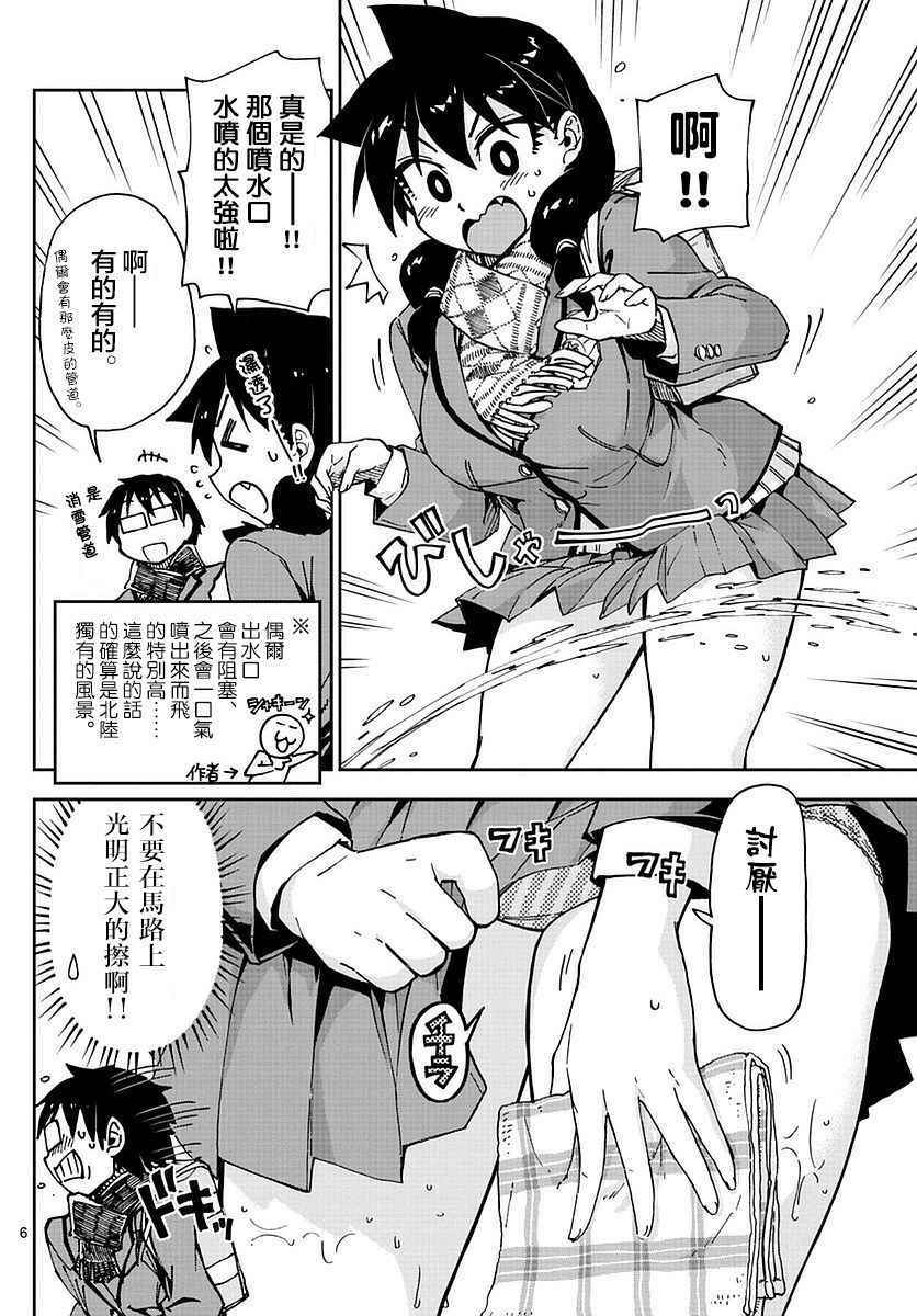 《天野惠浑身是破绽！》漫画最新章节第55话免费下拉式在线观看章节第【6】张图片