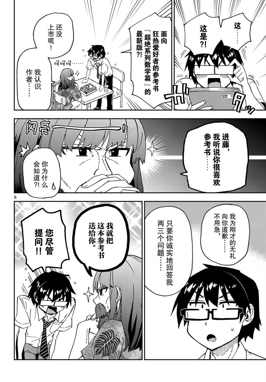 《天野惠浑身是破绽！》漫画最新章节第237话 试看版免费下拉式在线观看章节第【6】张图片