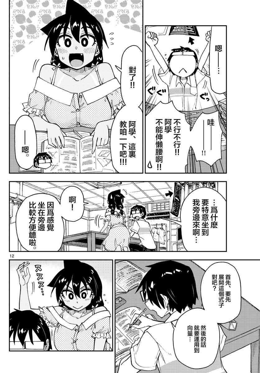 《天野惠浑身是破绽！》漫画最新章节第137话 糟糕了~！免费下拉式在线观看章节第【12】张图片