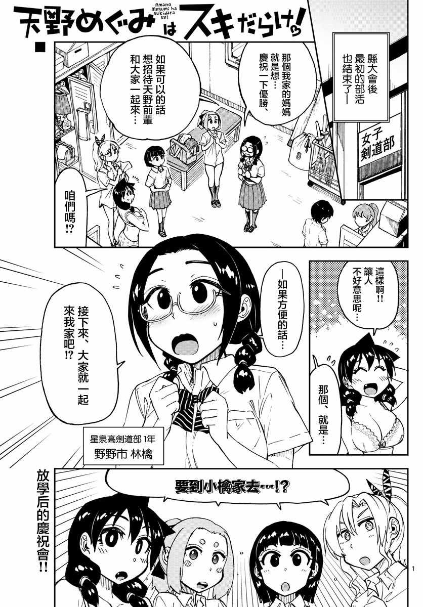 《天野惠浑身是破绽！》漫画最新章节第125话 可以吗？免费下拉式在线观看章节第【1】张图片