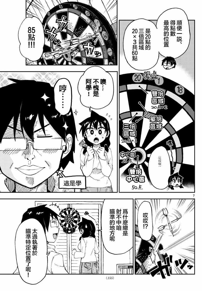 《天野惠浑身是破绽！》漫画最新章节第96话 来分胜负吧！！免费下拉式在线观看章节第【7】张图片