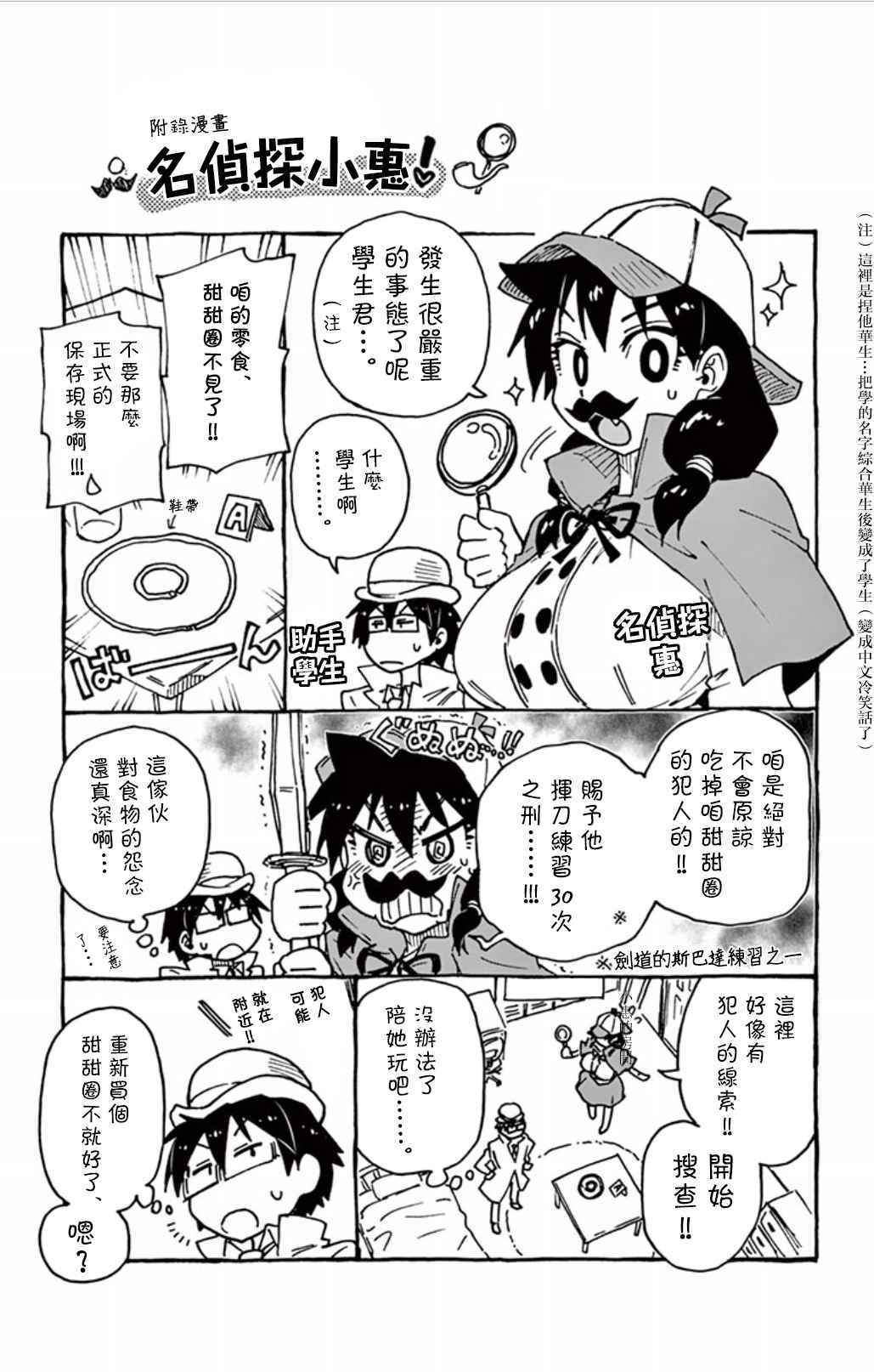 《天野惠浑身是破绽！》漫画最新章节03卷附录免费下拉式在线观看章节第【18】张图片