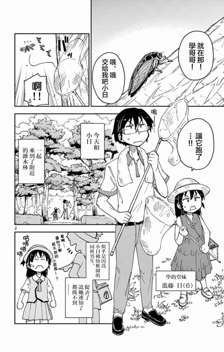 《天野惠浑身是破绽！》漫画最新章节第25话 全看穿了哦！免费下拉式在线观看章节第【2】张图片