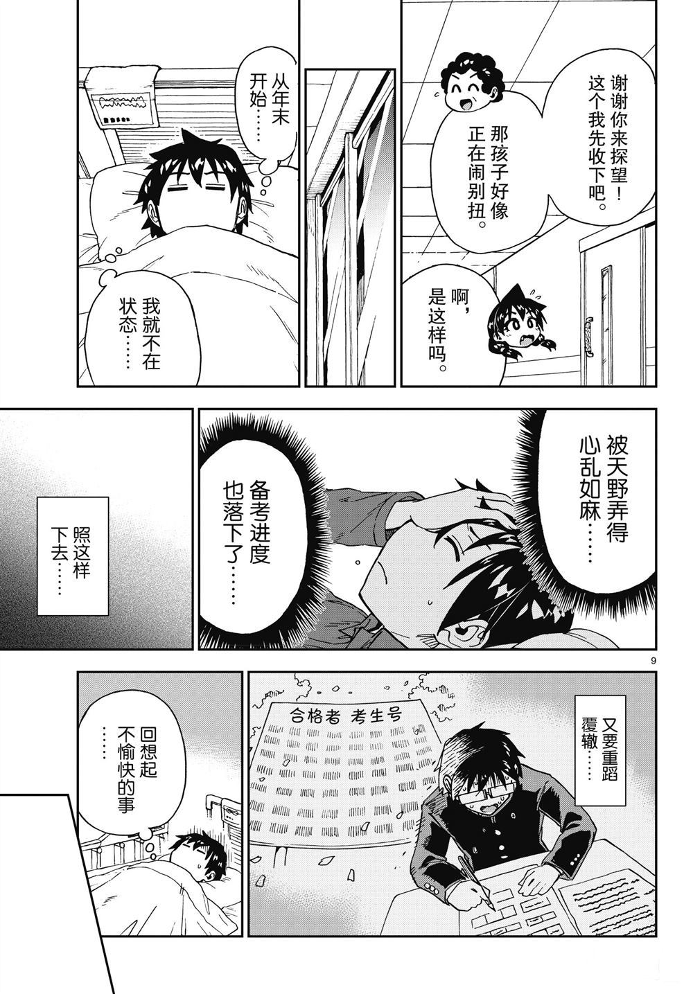 《天野惠浑身是破绽！》漫画最新章节第194话 试看版免费下拉式在线观看章节第【9】张图片