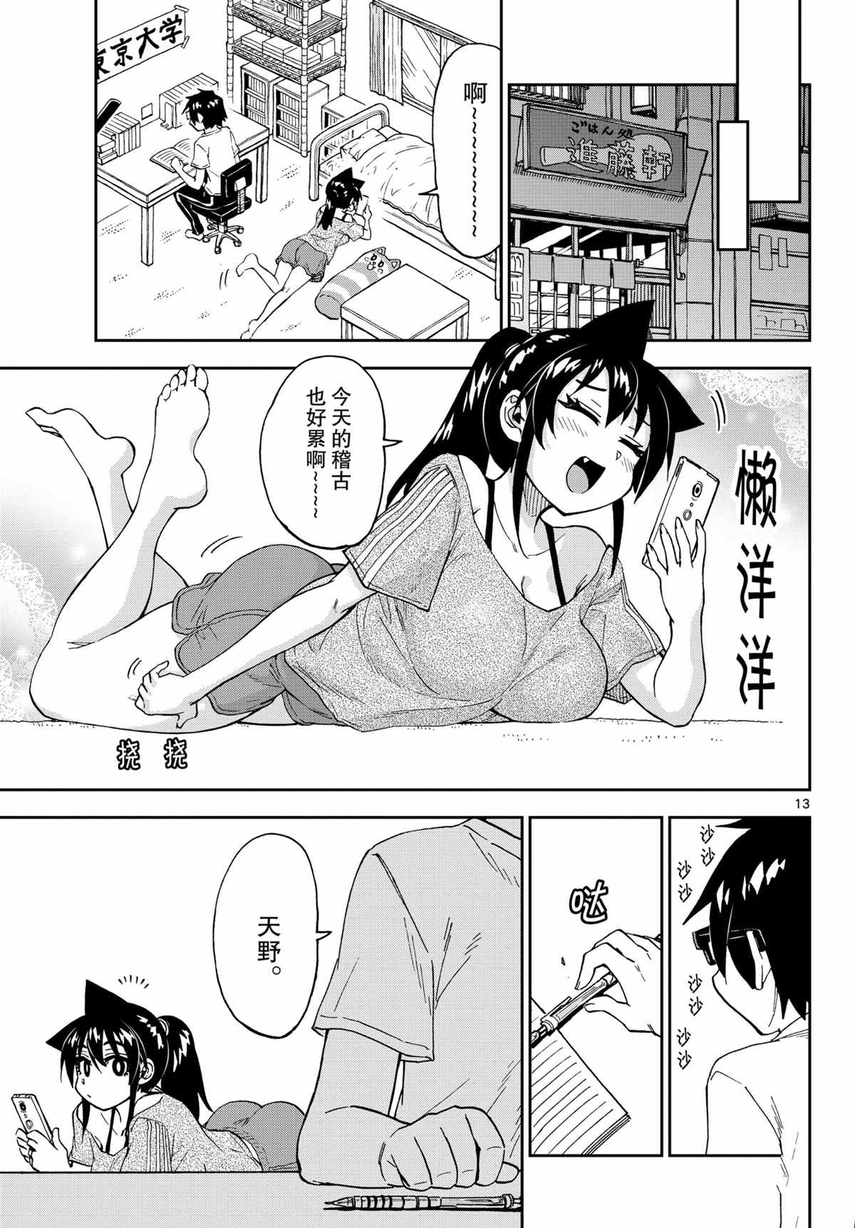 《天野惠浑身是破绽！》漫画最新章节第259话免费下拉式在线观看章节第【13】张图片