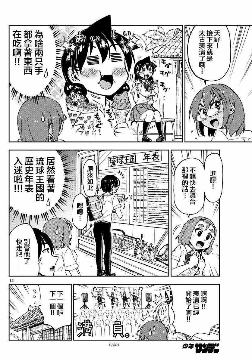 《天野惠浑身是破绽！》漫画最新章节第129话 休学旅行篇（1）太棒了免费下拉式在线观看章节第【12】张图片