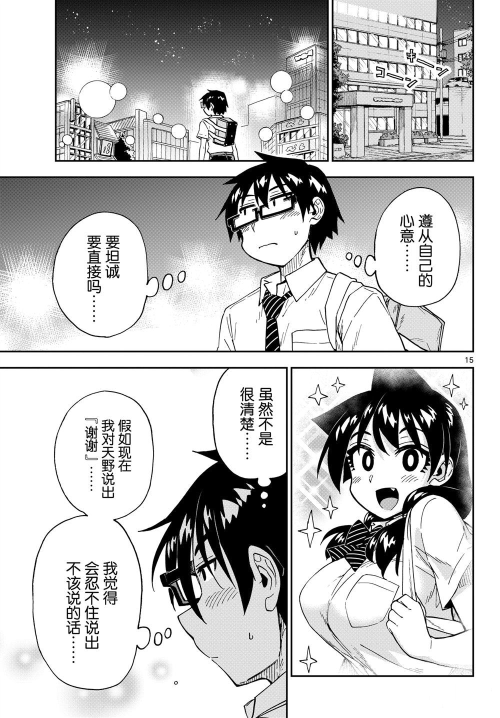 《天野惠浑身是破绽！》漫画最新章节第258话 试看版免费下拉式在线观看章节第【15】张图片