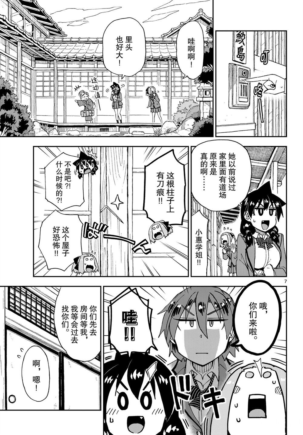 《天野惠浑身是破绽！》漫画最新章节第211话 试看版免费下拉式在线观看章节第【7】张图片