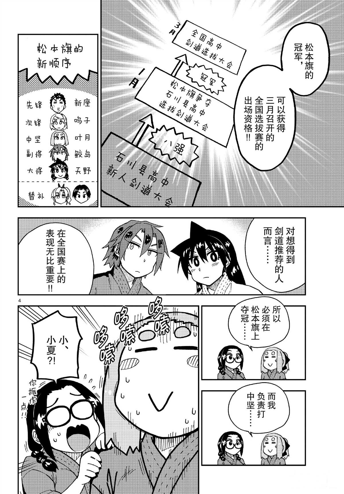 《天野惠浑身是破绽！》漫画最新章节第198话 试看版免费下拉式在线观看章节第【4】张图片