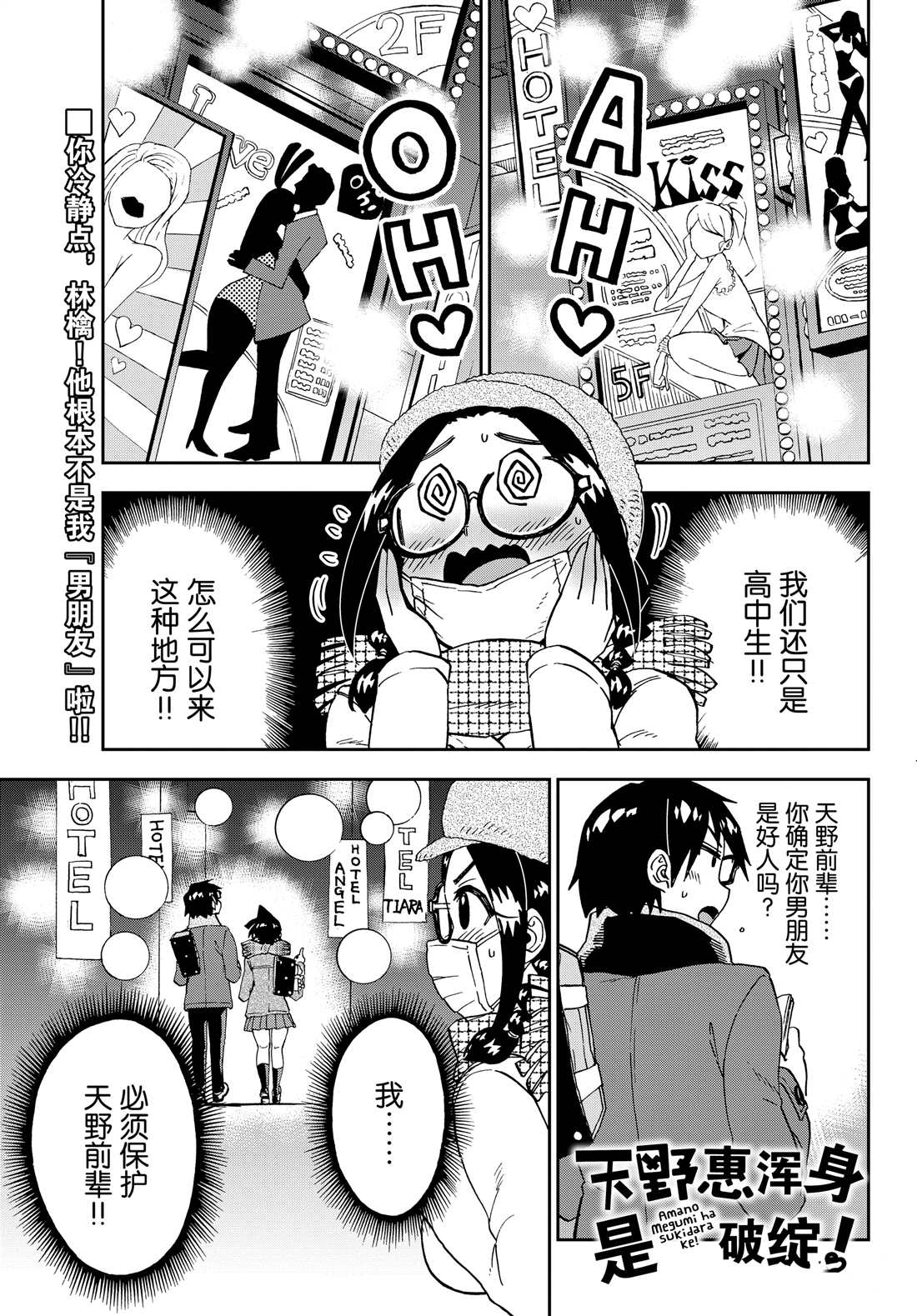 《天野惠浑身是破绽！》漫画最新章节第205话 试看版免费下拉式在线观看章节第【1】张图片