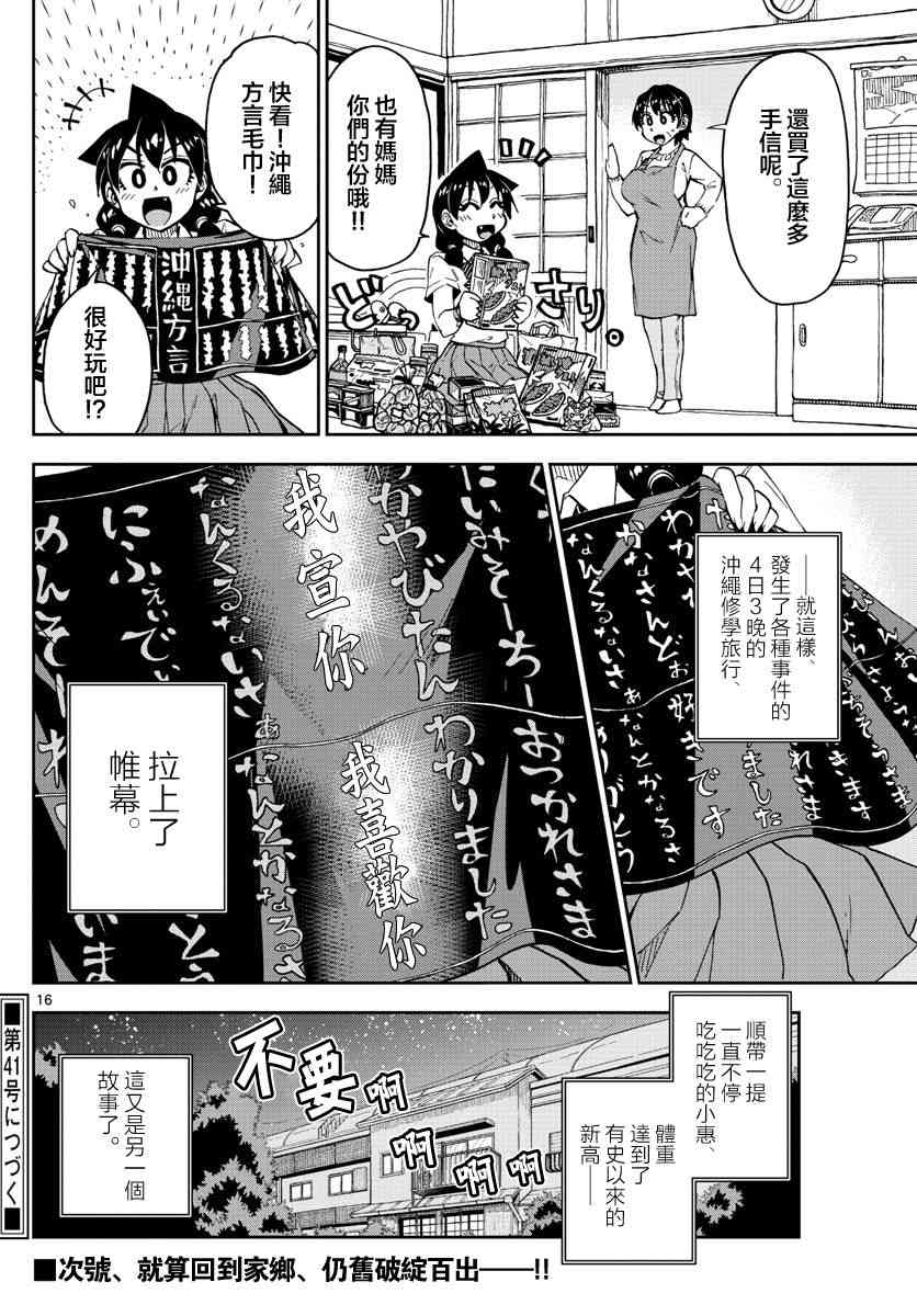 《天野惠浑身是破绽！》漫画最新章节第136话 修学旅行篇（8）哈姆哈姆免费下拉式在线观看章节第【16】张图片