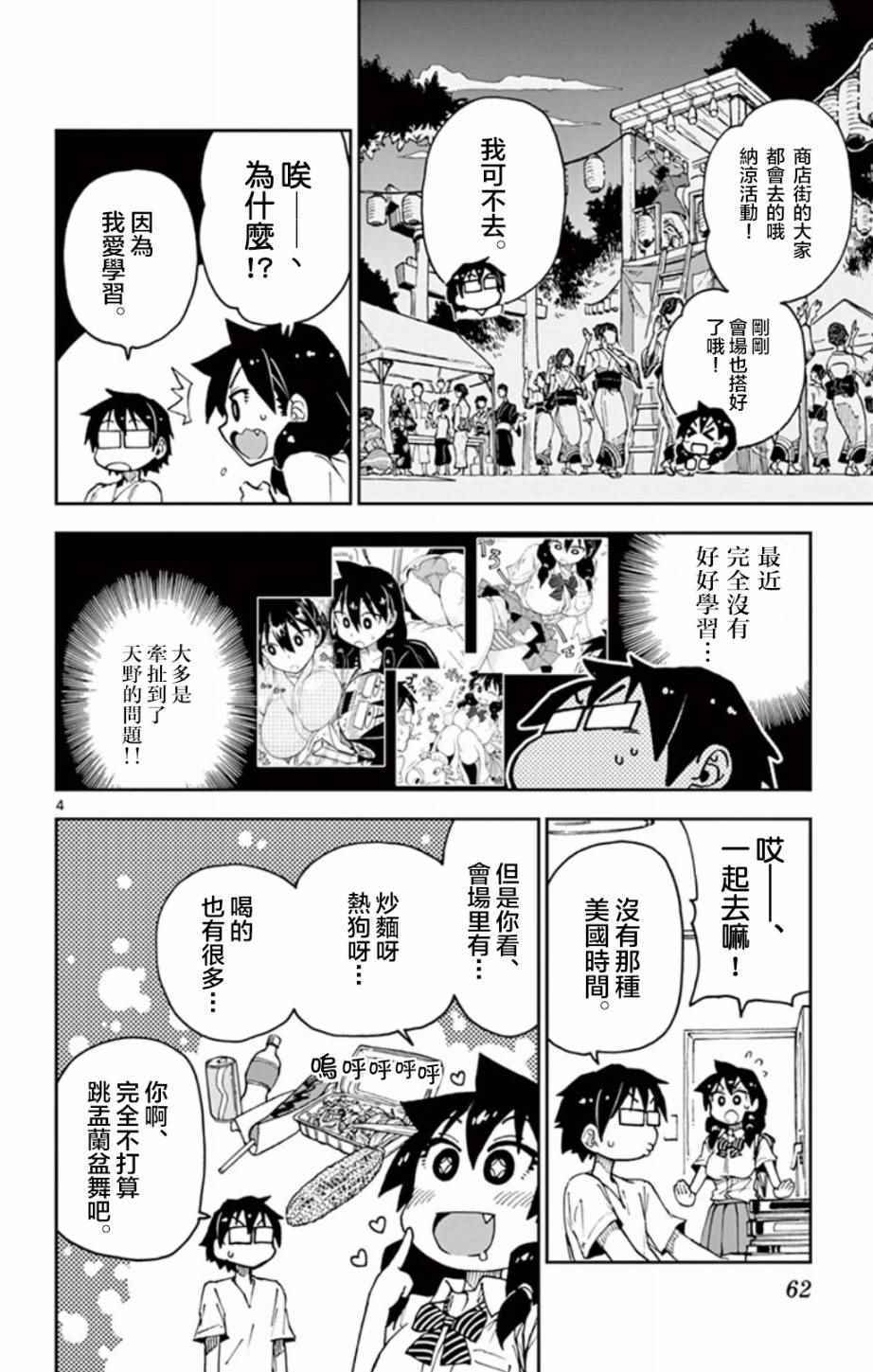 《天野惠浑身是破绽！》漫画最新章节第23话 啊——真是的——！！免费下拉式在线观看章节第【4】张图片