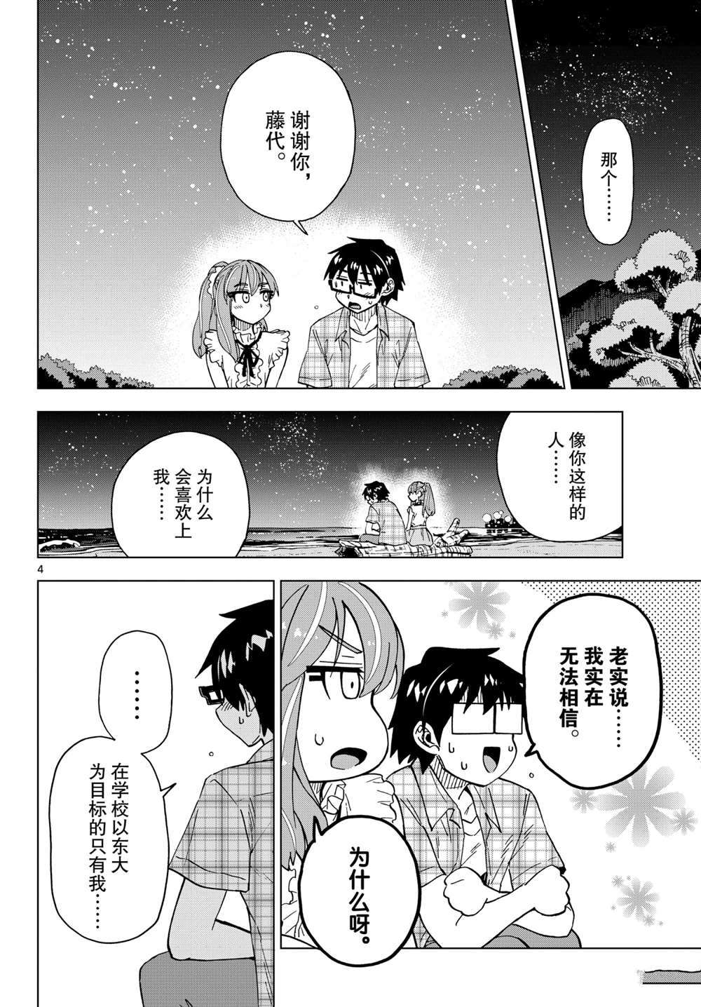 《天野惠浑身是破绽！》漫画最新章节第273话 试看版免费下拉式在线观看章节第【4】张图片