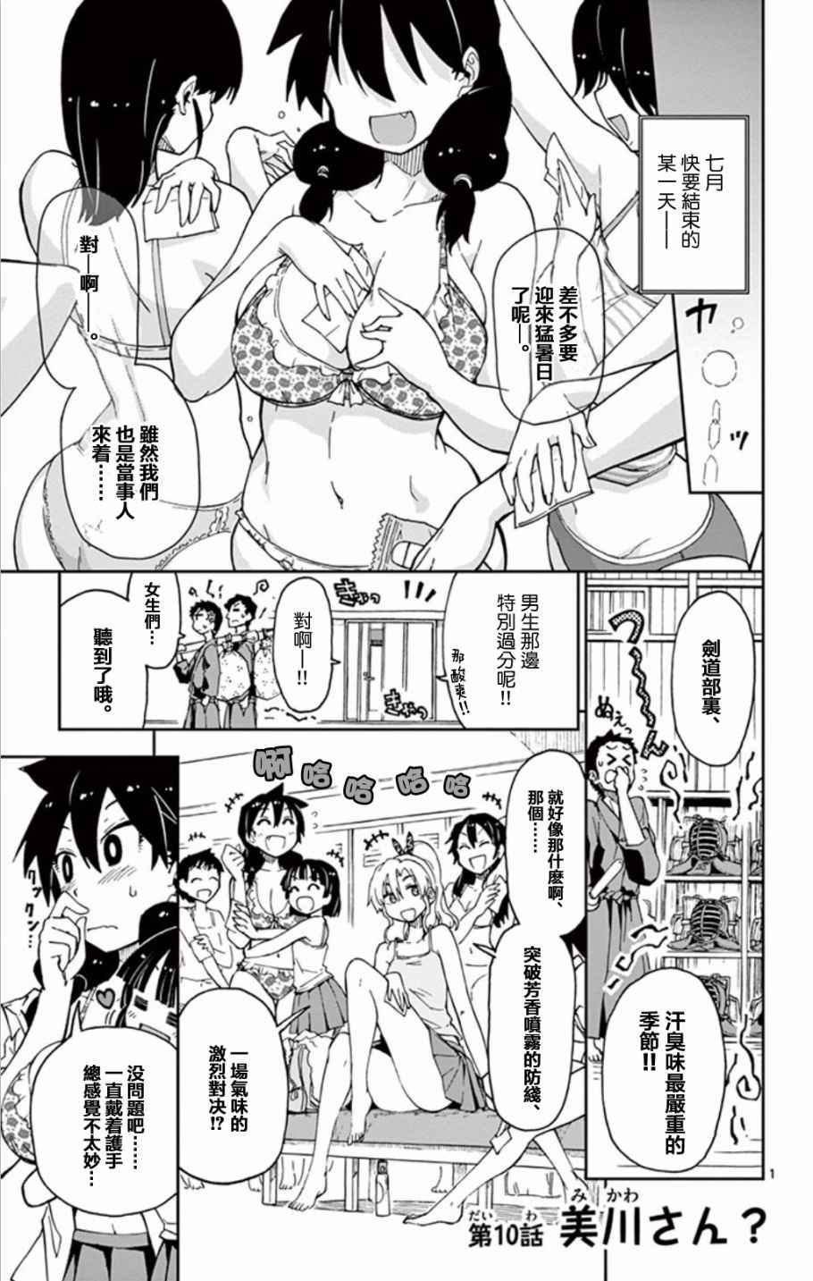 《天野惠浑身是破绽！》漫画最新章节第10话 美川同学？免费下拉式在线观看章节第【4】张图片