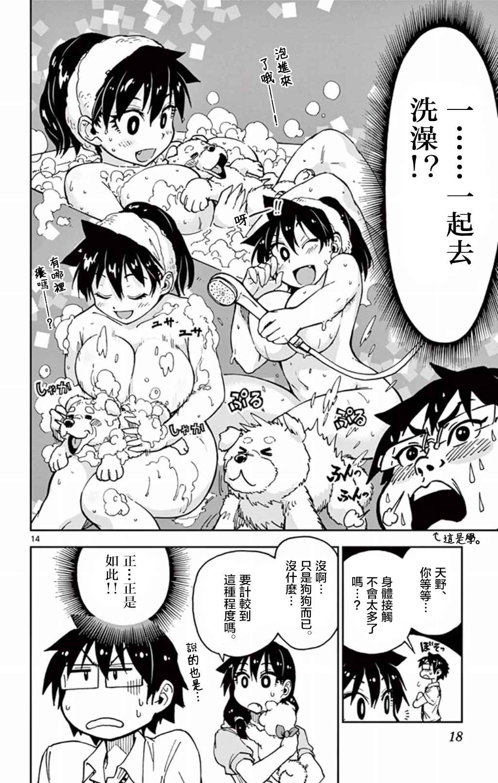 《天野惠浑身是破绽！》漫画最新章节第30话 你嫉妒了？免费下拉式在线观看章节第【18】张图片