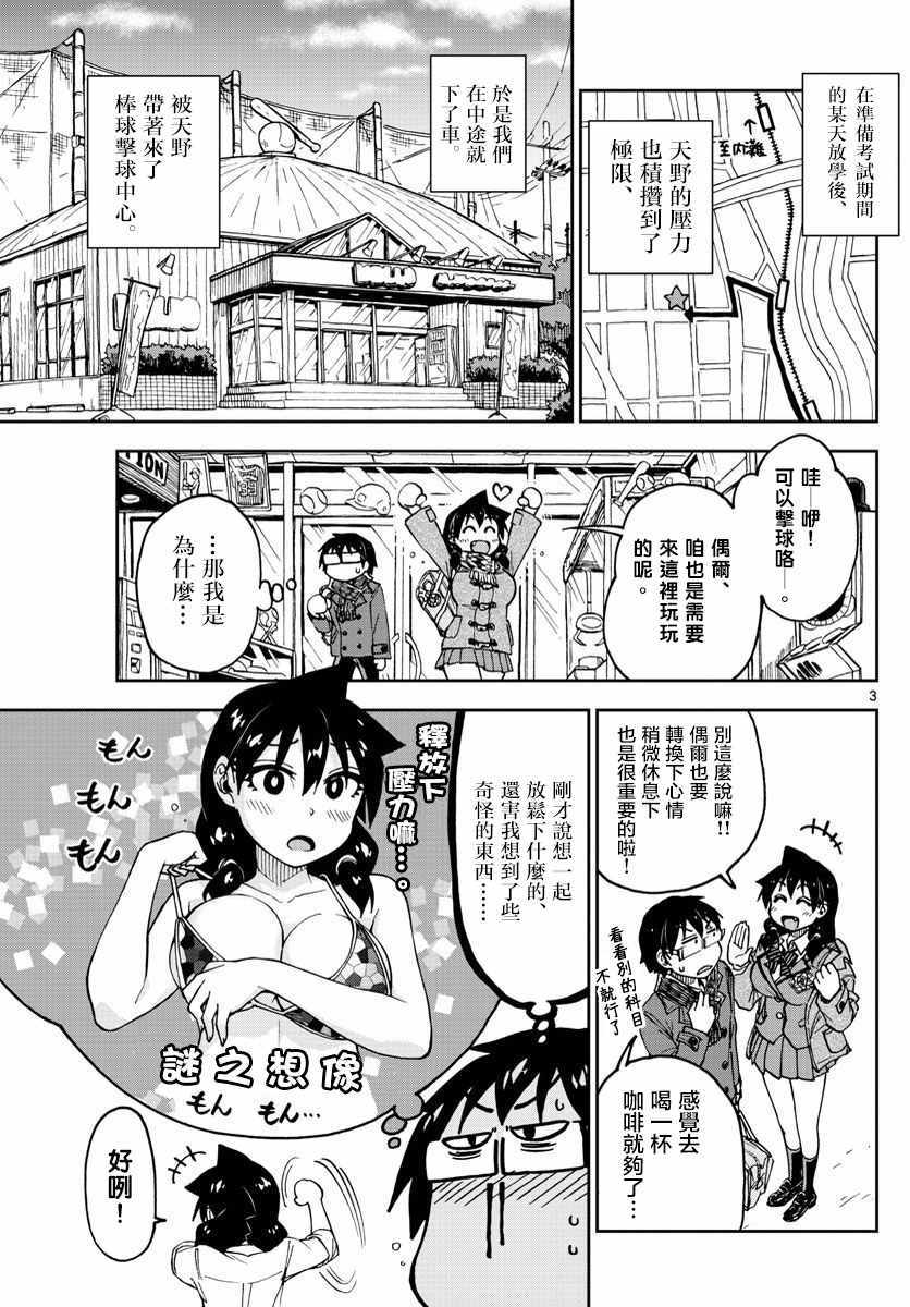 《天野惠浑身是破绽！》漫画最新章节第89话 打得不错嘛...免费下拉式在线观看章节第【3】张图片