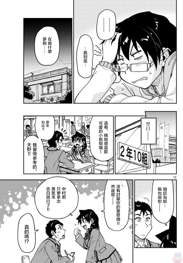 《天野惠浑身是破绽！》漫画最新章节第109话 告白！？中篇免费下拉式在线观看章节第【12】张图片