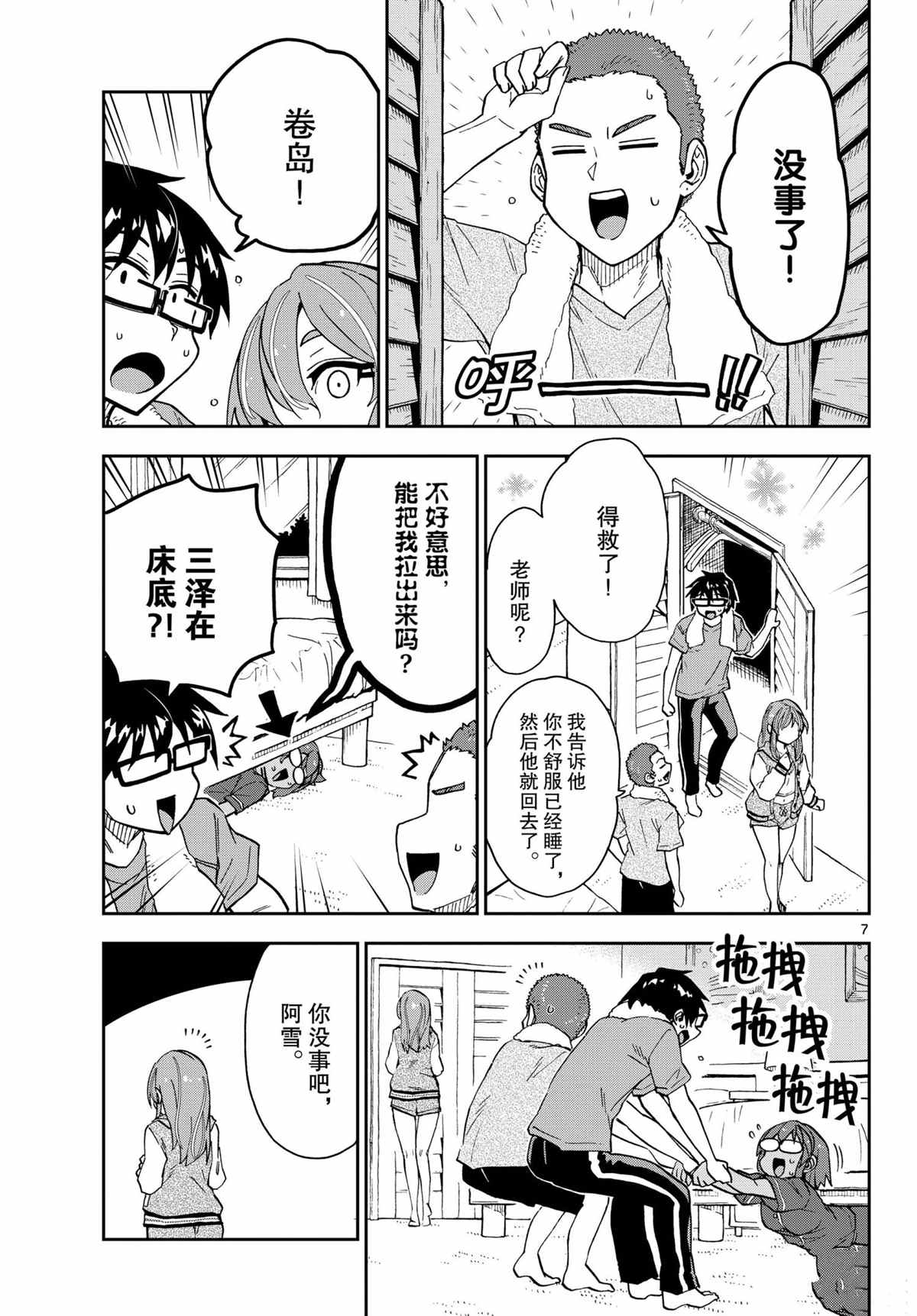 《天野惠浑身是破绽！》漫画最新章节第266话 试看版免费下拉式在线观看章节第【7】张图片