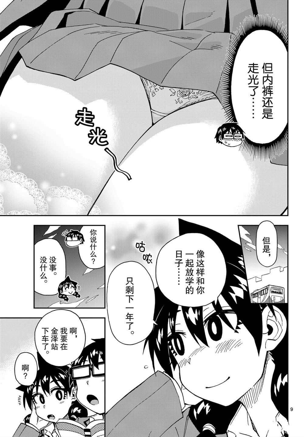 《天野惠浑身是破绽！》漫画最新章节第214话 试看版免费下拉式在线观看章节第【9】张图片