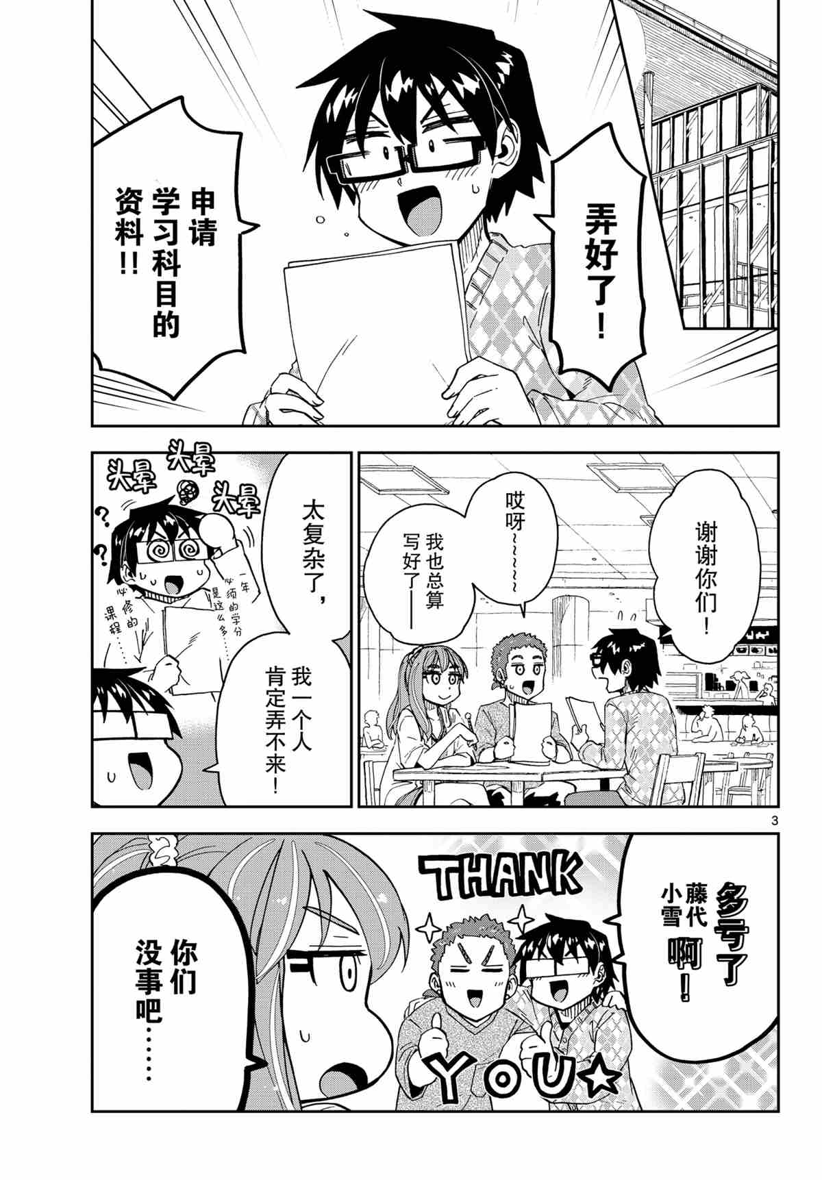 《天野惠浑身是破绽！》漫画最新章节第279话 试看版免费下拉式在线观看章节第【3】张图片