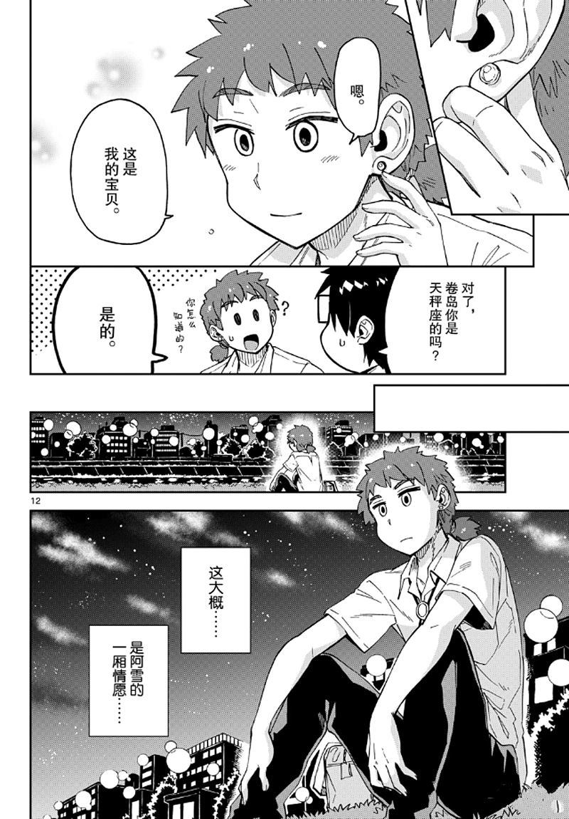 《天野惠浑身是破绽！》漫画最新章节第235话 试看版免费下拉式在线观看章节第【12】张图片