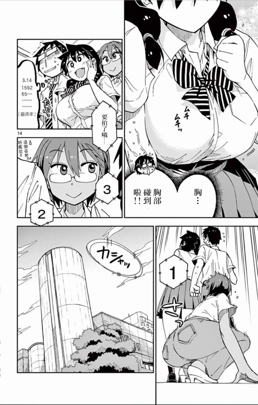 《天野惠浑身是破绽！》漫画最新章节第28话 夏天的回忆免费下拉式在线观看章节第【14】张图片