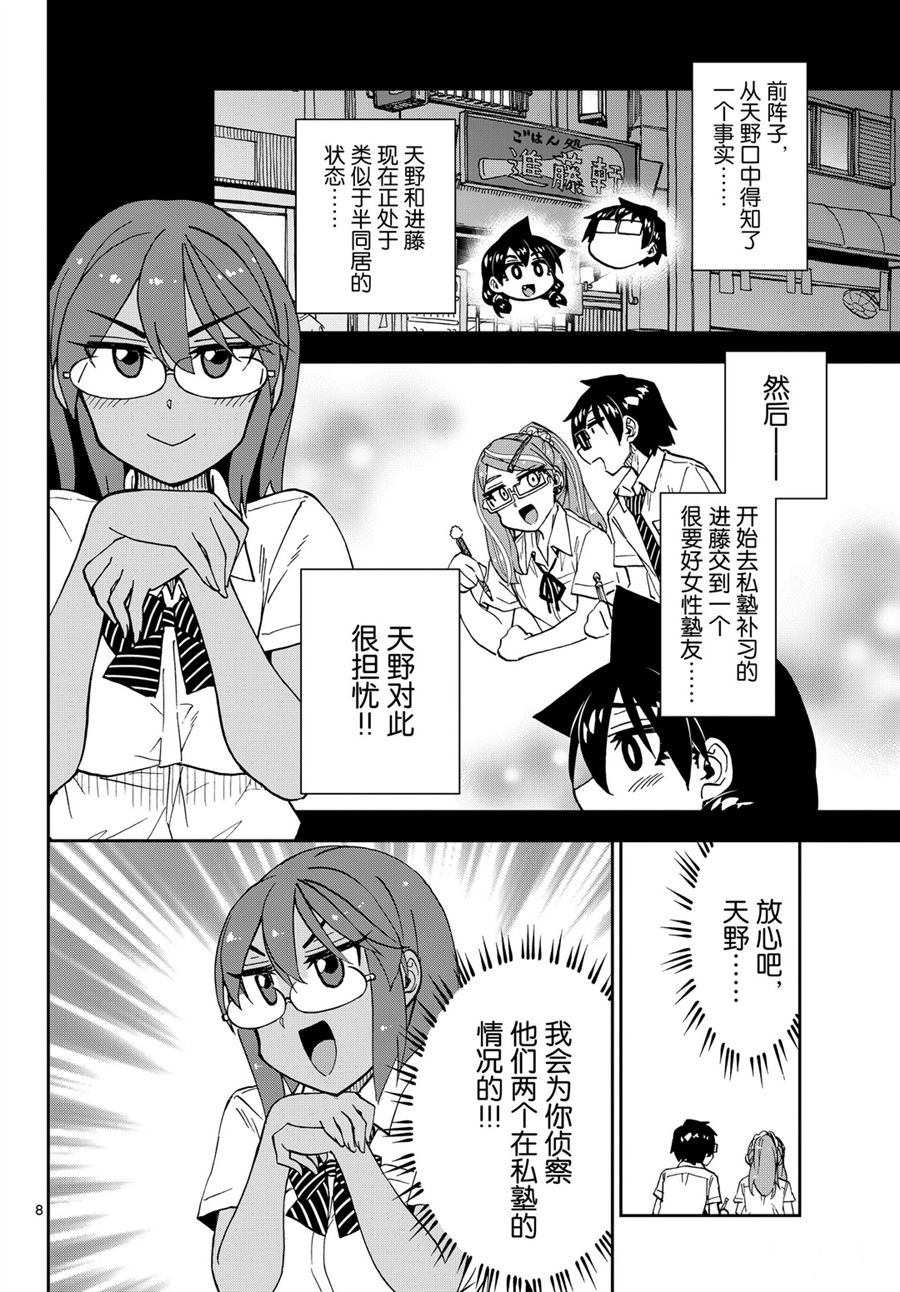 《天野惠浑身是破绽！》漫画最新章节第250话 试看版免费下拉式在线观看章节第【8】张图片