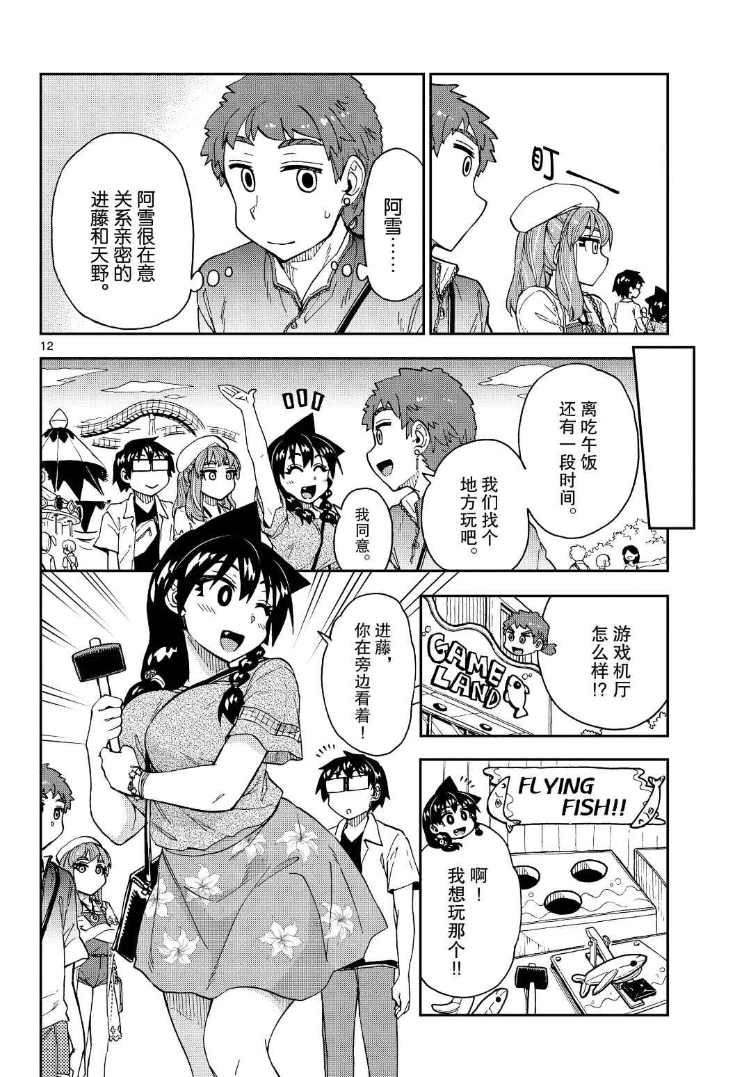 《天野惠浑身是破绽！》漫画最新章节第227话 试看版免费下拉式在线观看章节第【12】张图片