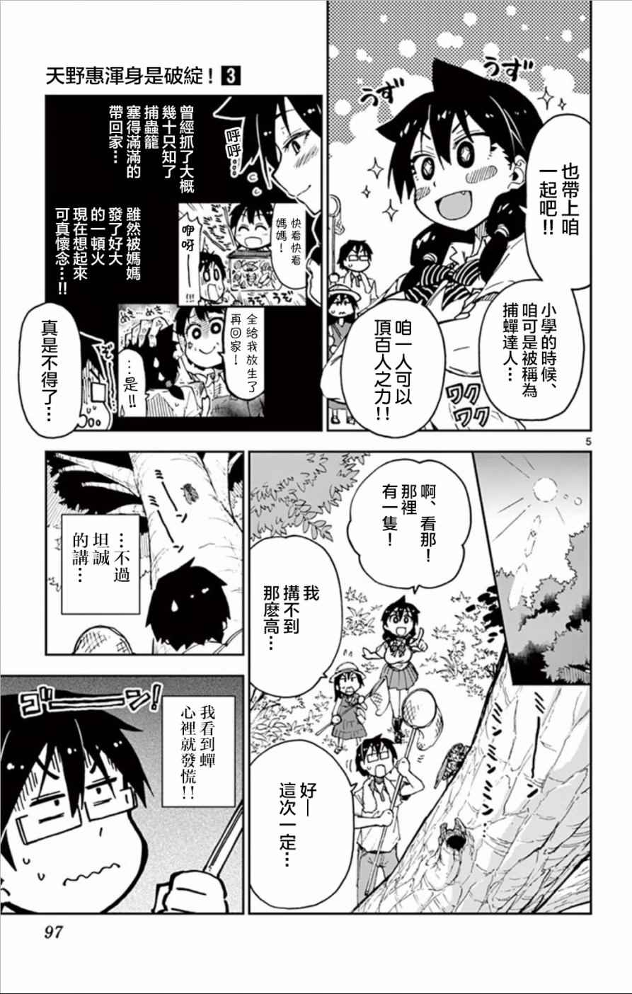 《天野惠浑身是破绽！》漫画最新章节第25话 全看穿了哦！免费下拉式在线观看章节第【5】张图片