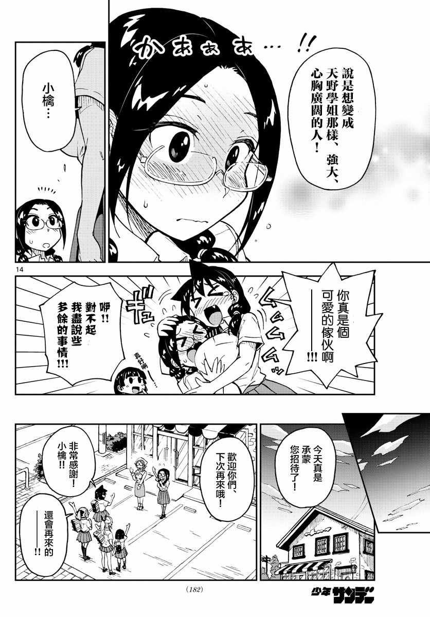 《天野惠浑身是破绽！》漫画最新章节第125话 可以吗？免费下拉式在线观看章节第【14】张图片