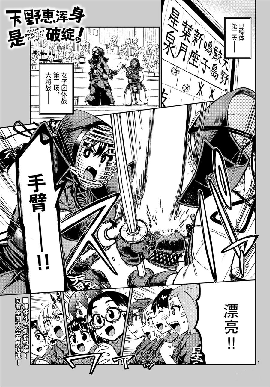 《天野惠浑身是破绽！》漫画最新章节第239话 试看版免费下拉式在线观看章节第【1】张图片