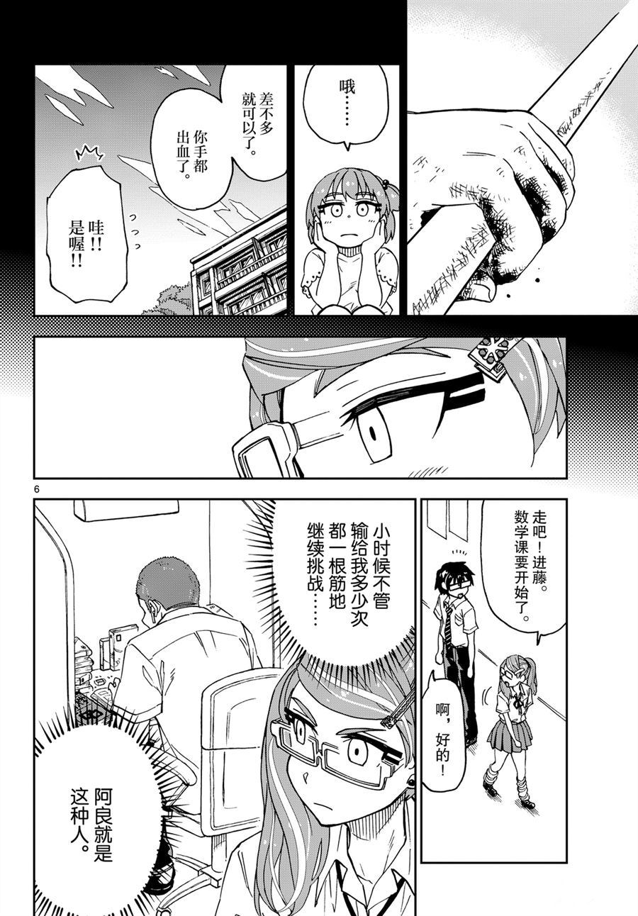 《天野惠浑身是破绽！》漫画最新章节第236话 试看版免费下拉式在线观看章节第【6】张图片