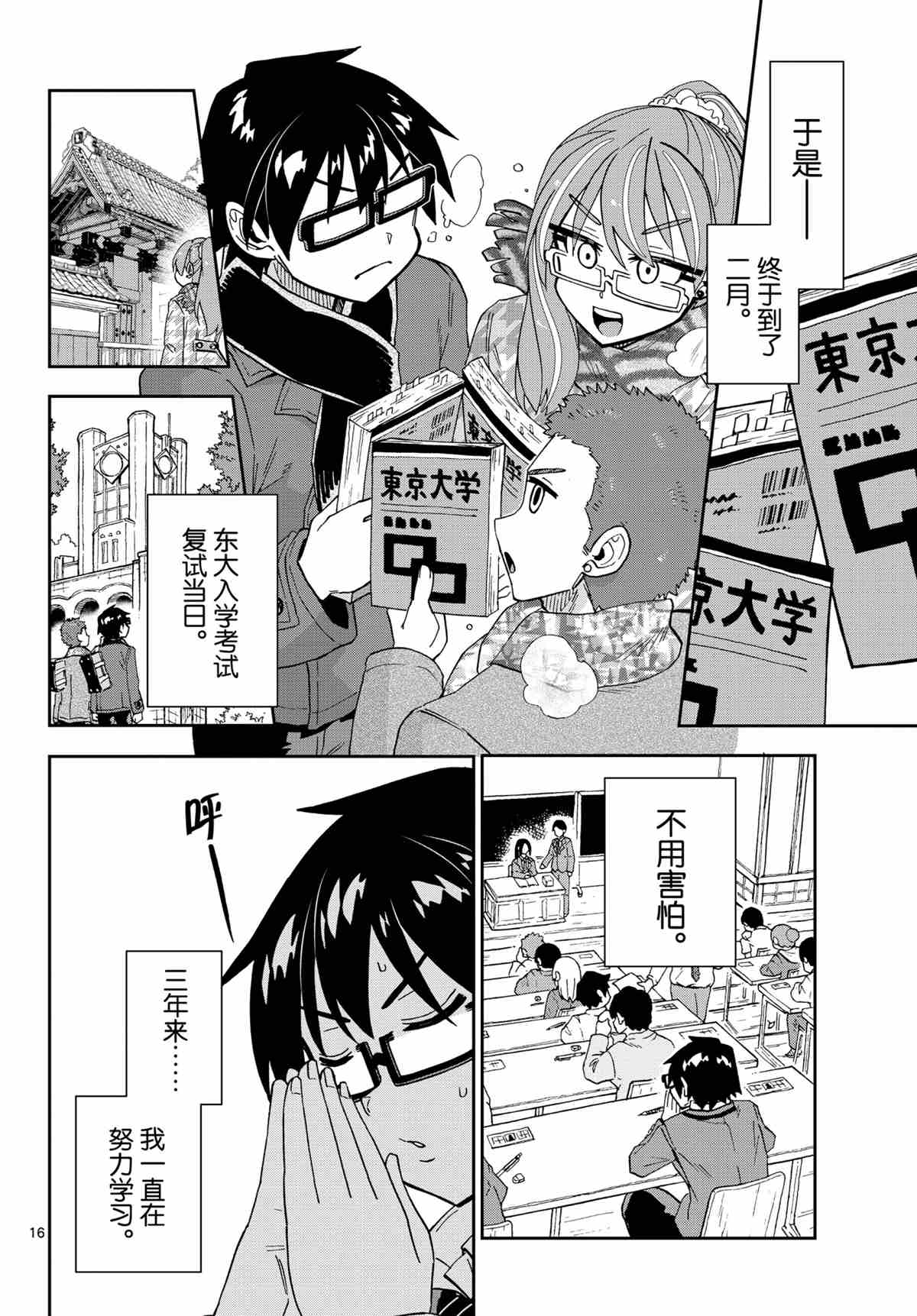 《天野惠浑身是破绽！》漫画最新章节第277话 试看版免费下拉式在线观看章节第【15】张图片