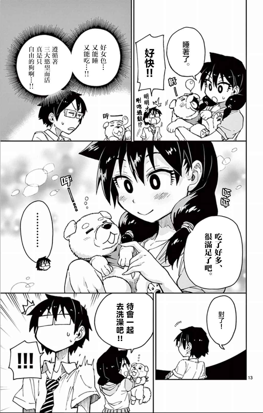 《天野惠浑身是破绽！》漫画最新章节第30话 你嫉妒了？免费下拉式在线观看章节第【16】张图片