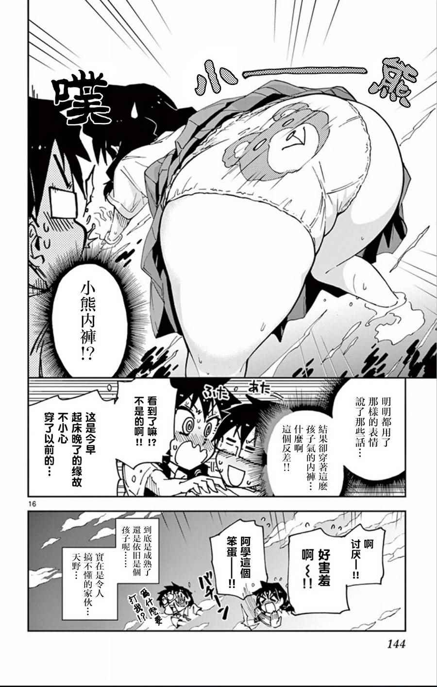 《天野惠浑身是破绽！》漫画最新章节第27话 看到了吗？免费下拉式在线观看章节第【15】张图片