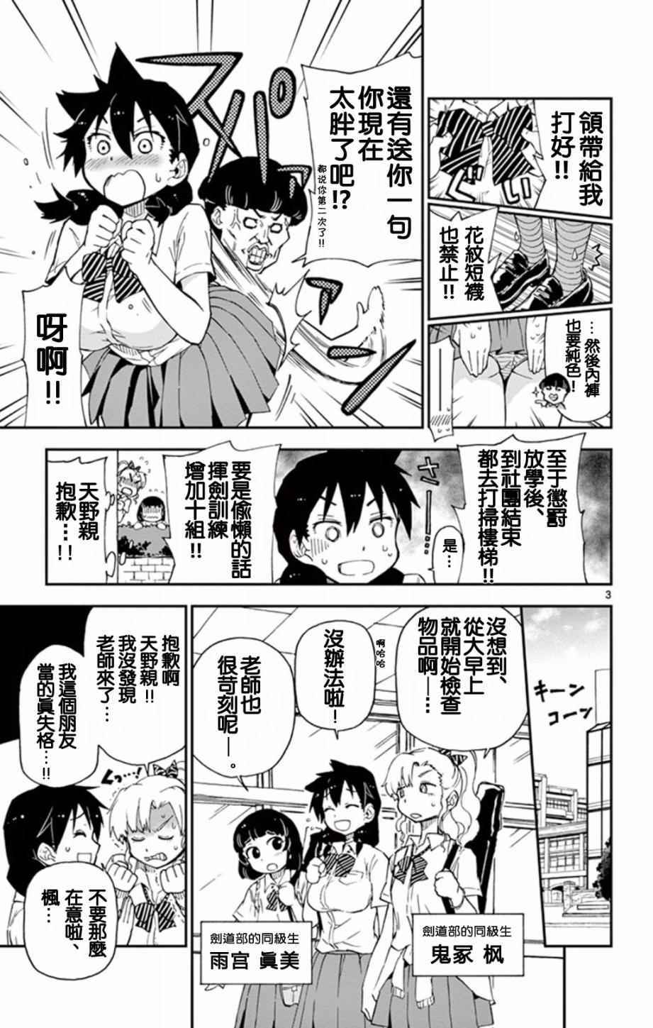 《天野惠浑身是破绽！》漫画最新章节第2话免费下拉式在线观看章节第【3】张图片