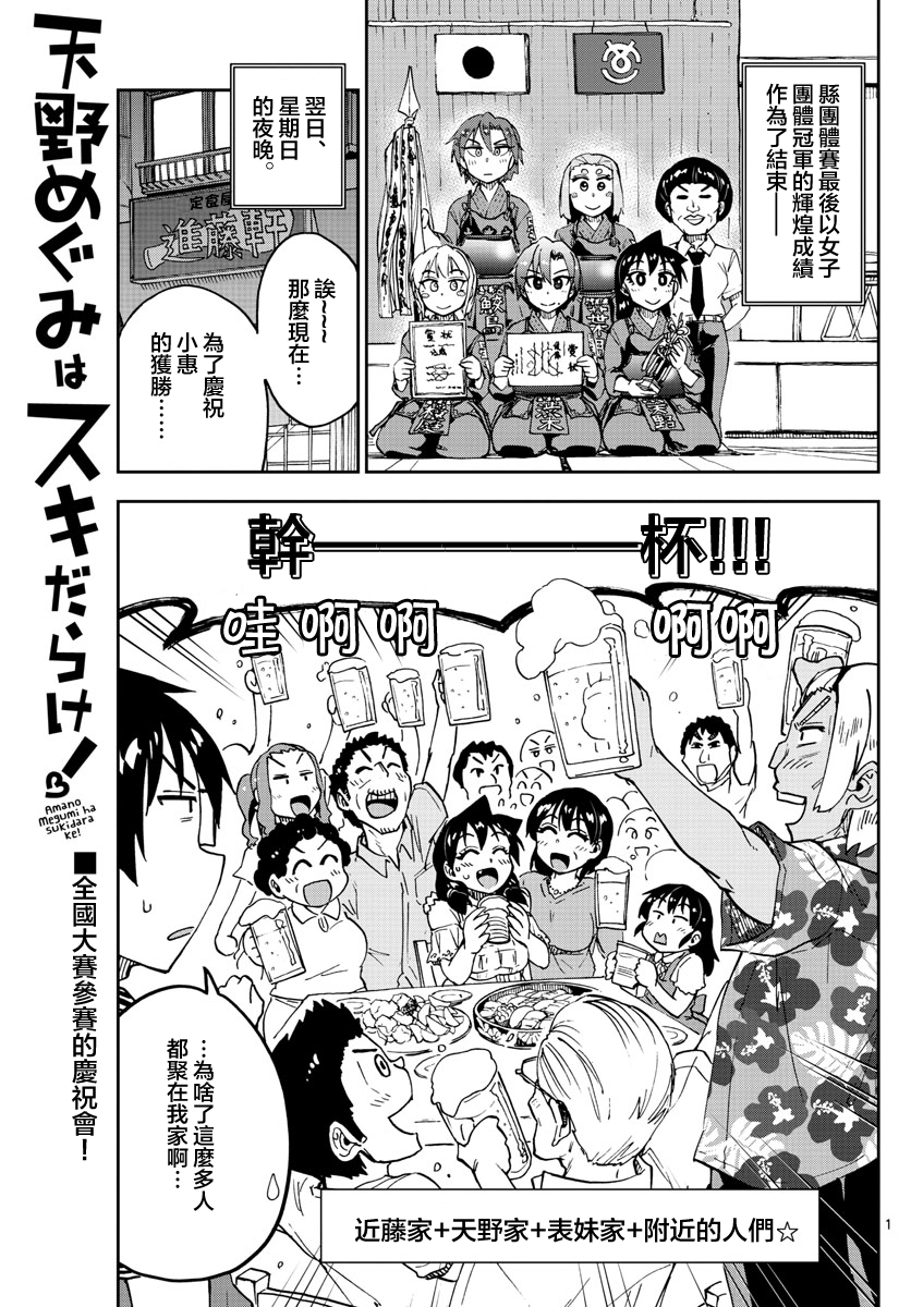 《天野惠浑身是破绽！》漫画最新章节第124话 一直一直免费下拉式在线观看章节第【1】张图片