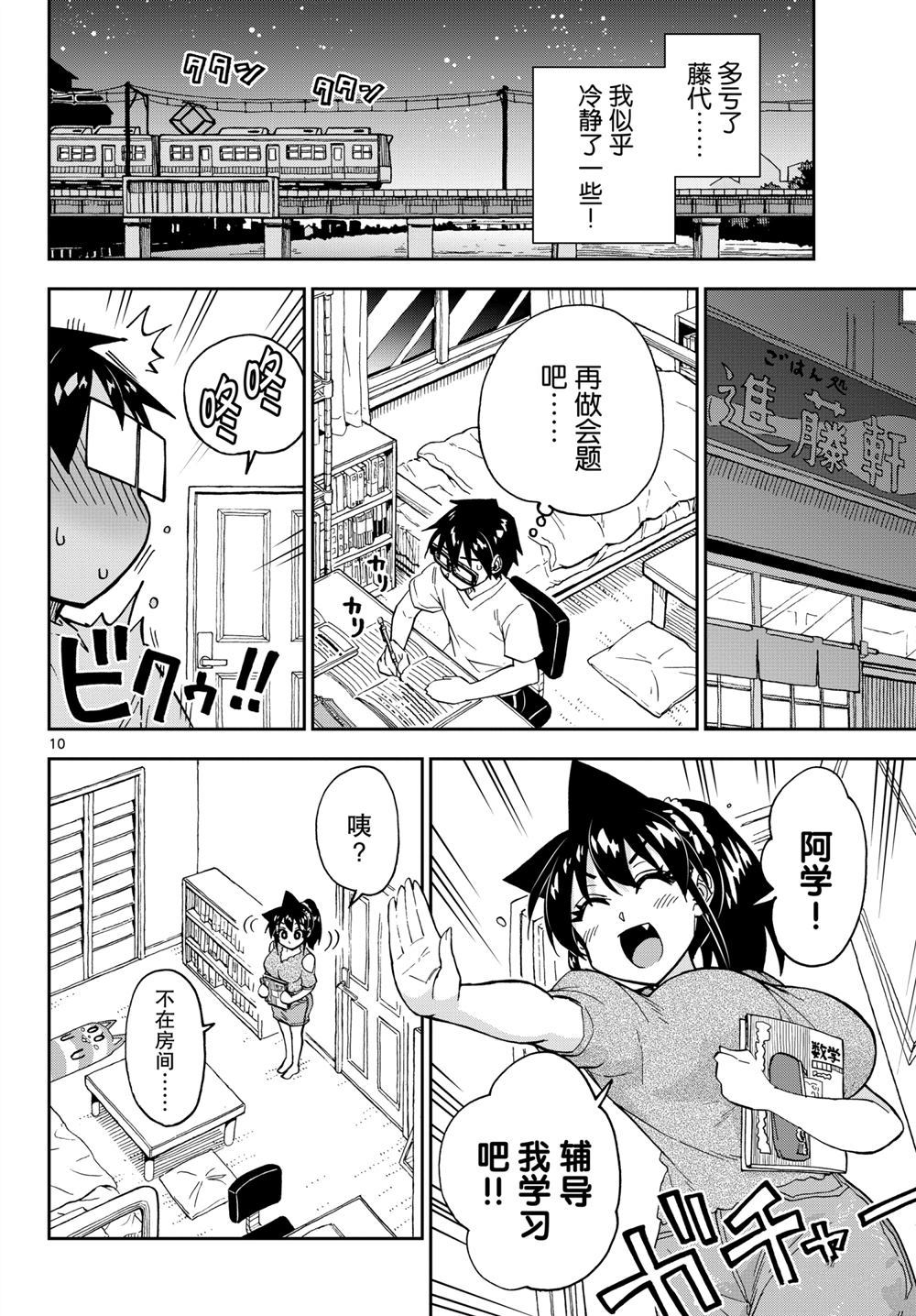 《天野惠浑身是破绽！》漫画最新章节第257话 试看版免费下拉式在线观看章节第【10】张图片