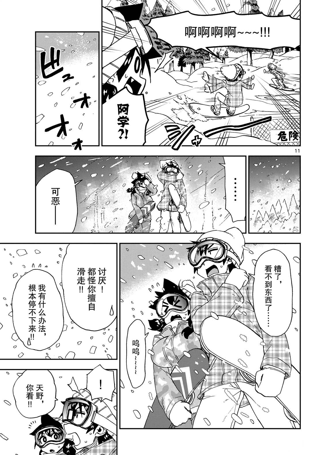 《天野惠浑身是破绽！》漫画最新章节第209话 试看版免费下拉式在线观看章节第【11】张图片