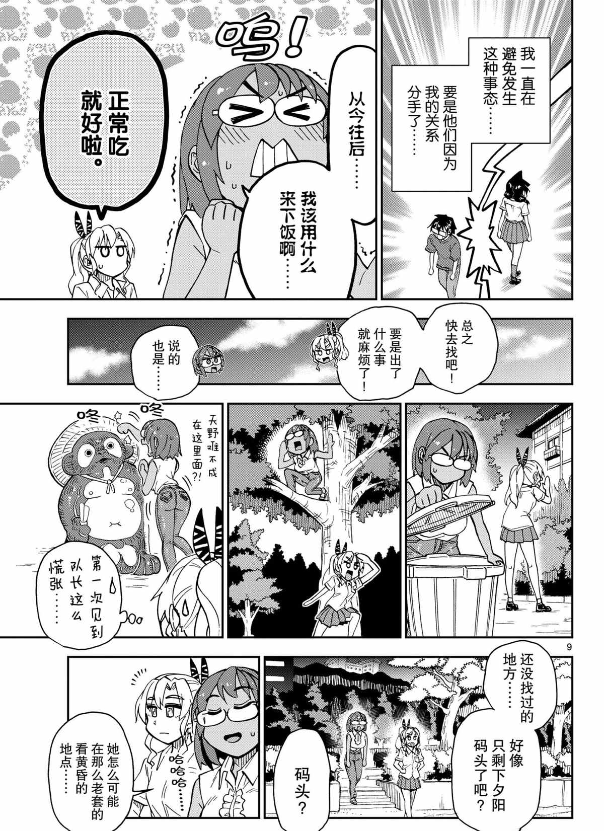 《天野惠浑身是破绽！》漫画最新章节第269话 试看版免费下拉式在线观看章节第【9】张图片