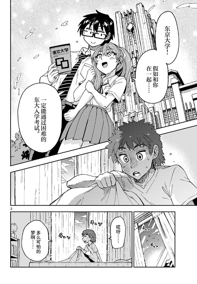 《天野惠浑身是破绽！》漫画最新章节第235话 试看版免费下拉式在线观看章节第【2】张图片