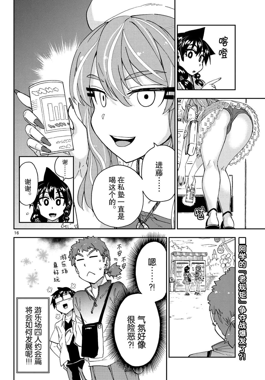 《天野惠浑身是破绽！》漫画最新章节第227话 试看版免费下拉式在线观看章节第【16】张图片