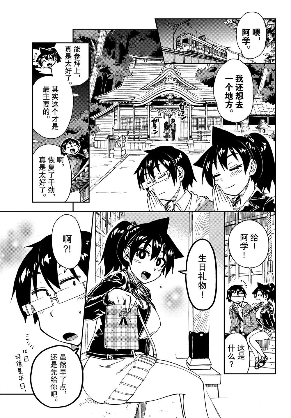 《天野惠浑身是破绽！》漫画最新章节第166话 试看版免费下拉式在线观看章节第【14】张图片