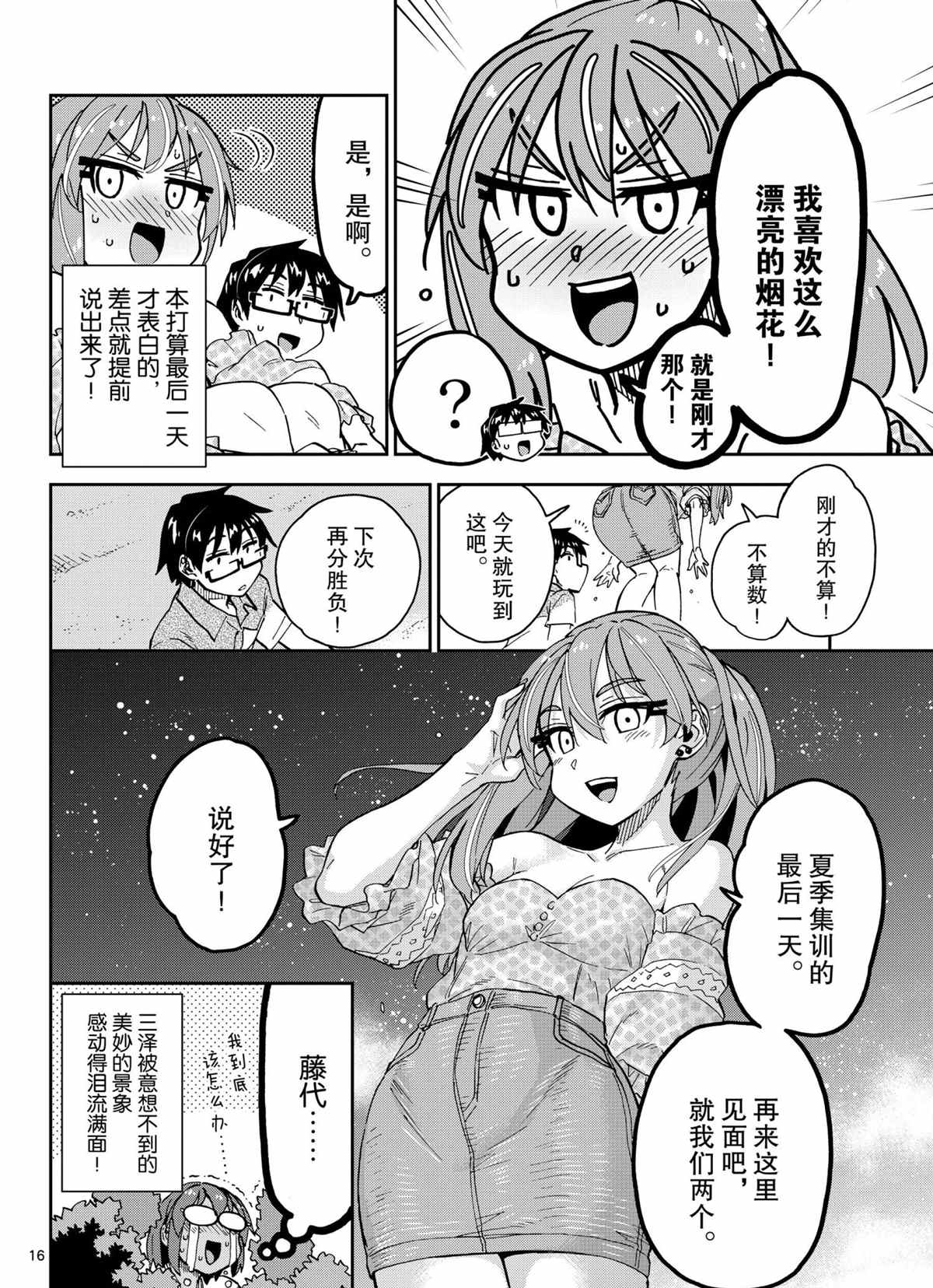 《天野惠浑身是破绽！》漫画最新章节第267话 试看版免费下拉式在线观看章节第【16】张图片