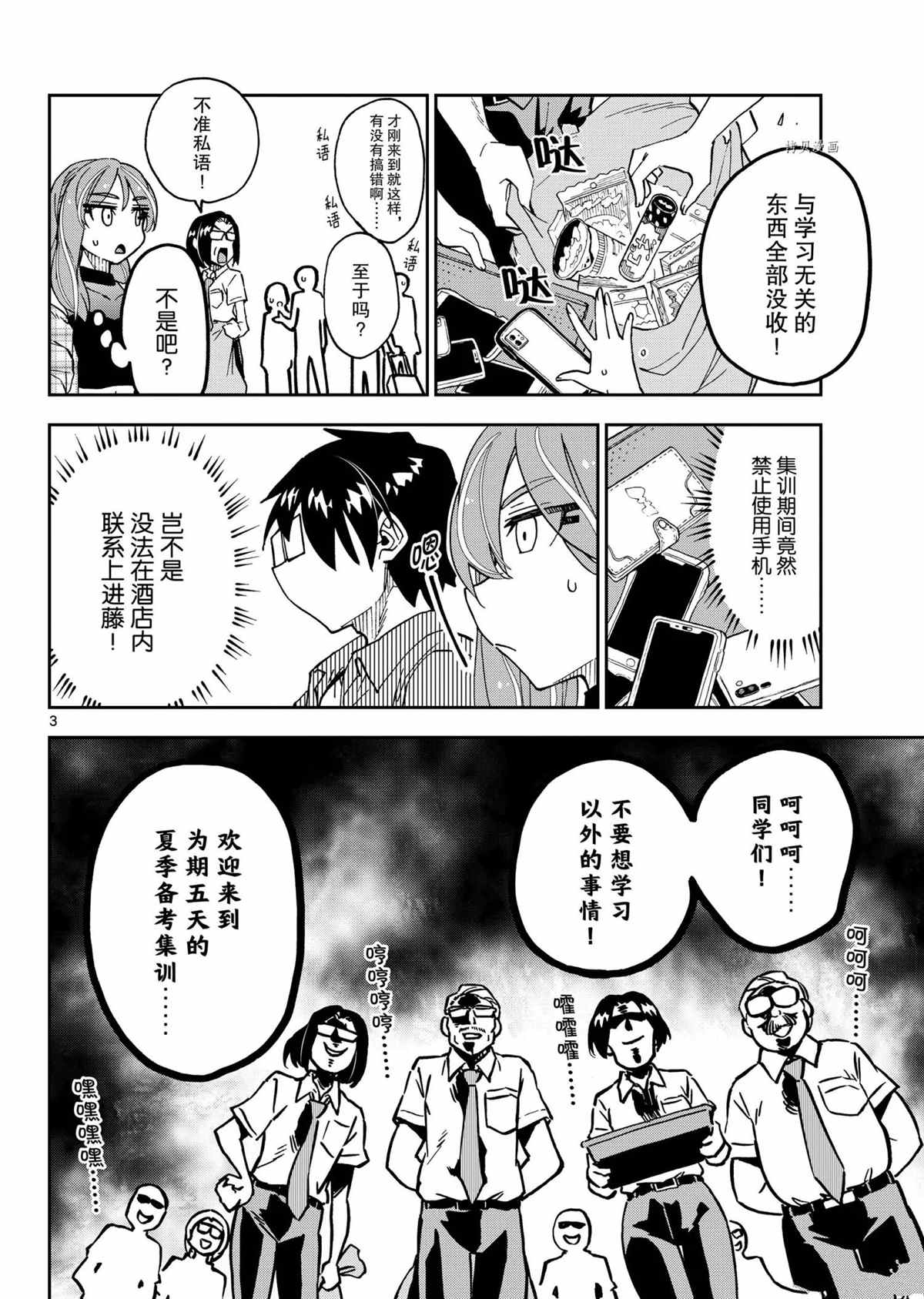 《天野惠浑身是破绽！》漫画最新章节第263话 试看版免费下拉式在线观看章节第【3】张图片