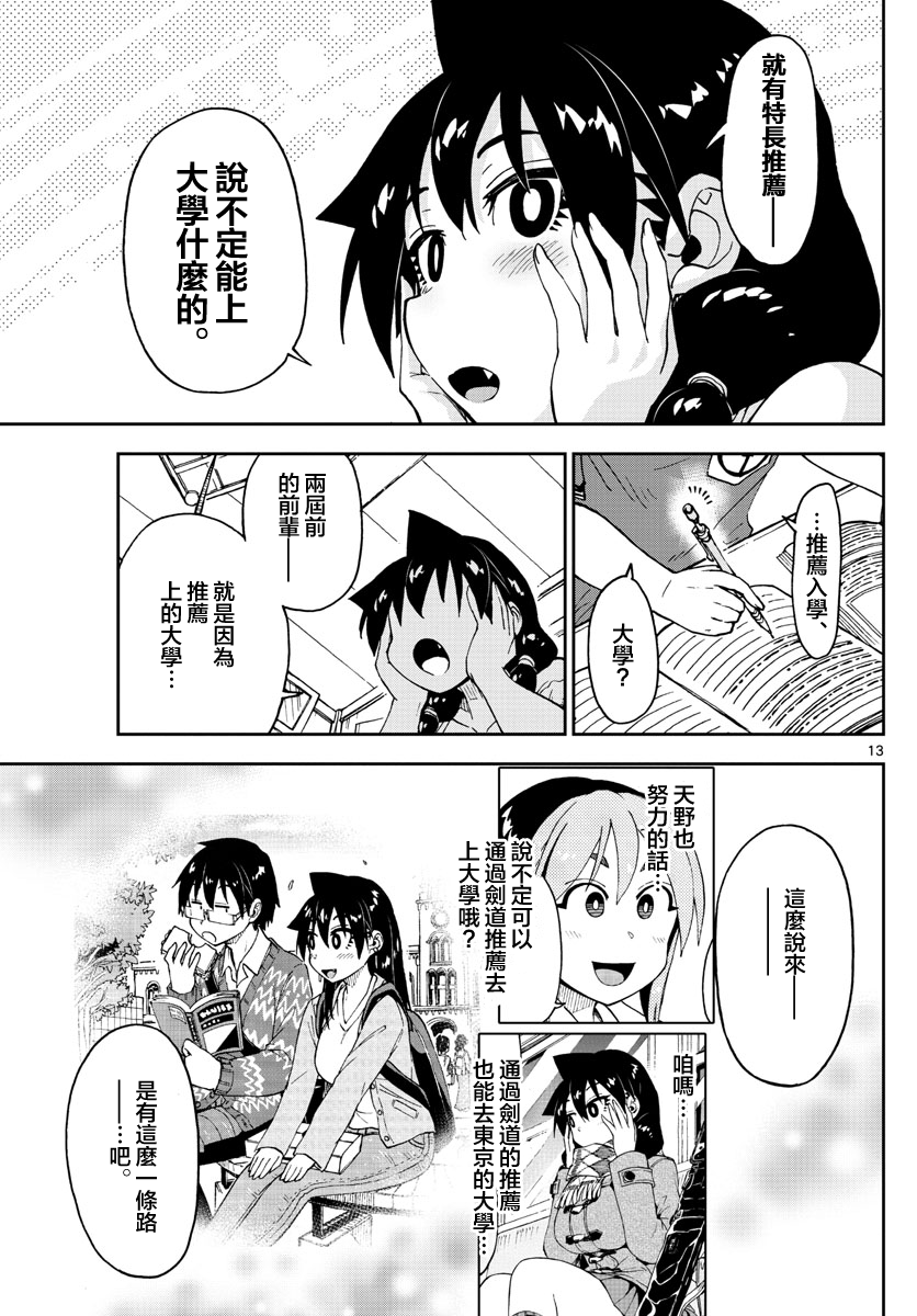 《天野惠浑身是破绽！》漫画最新章节第124话 一直一直免费下拉式在线观看章节第【13】张图片