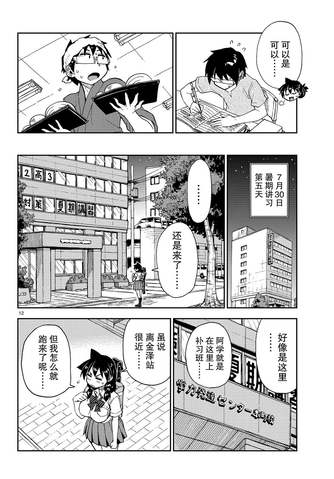 《天野惠浑身是破绽！》漫画最新章节第144话免费下拉式在线观看章节第【12】张图片