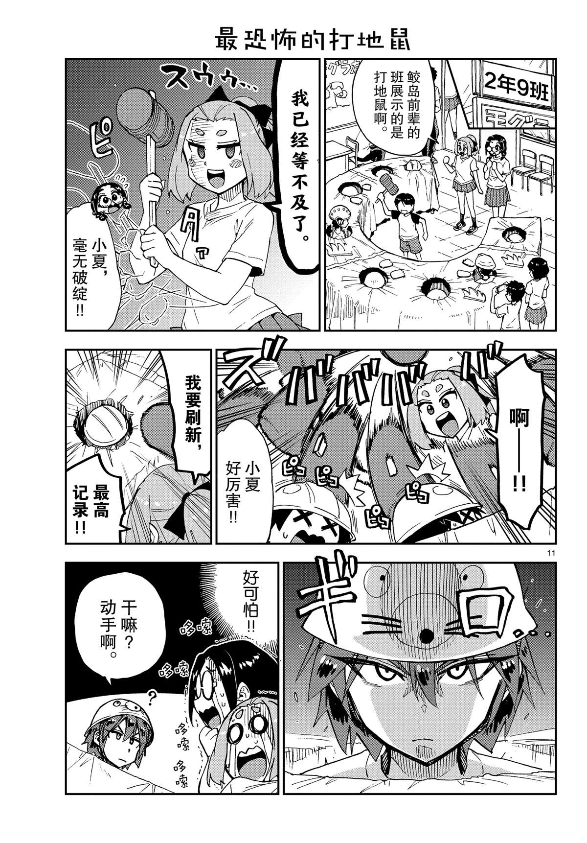 《天野惠浑身是破绽！》漫画最新章节第173话 试看版免费下拉式在线观看章节第【11】张图片